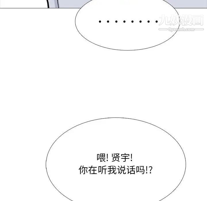 《心机女教授》漫画 第117話