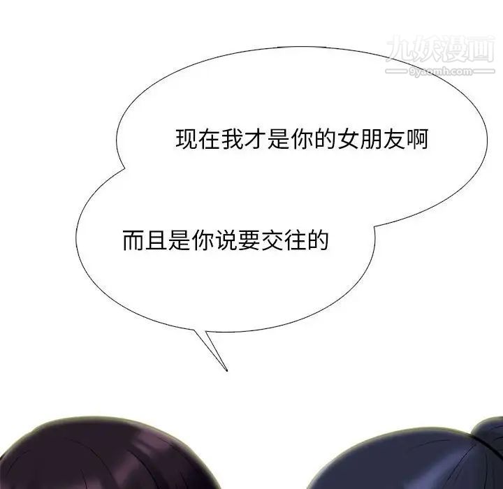 《心机女教授》漫画 第117話
