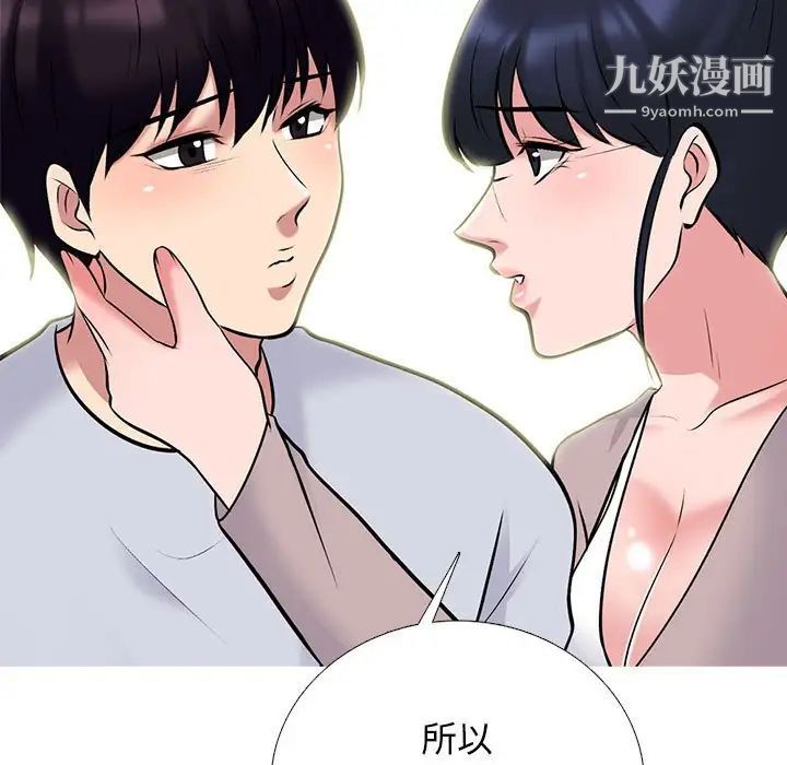 《心机女教授》漫画 第117話