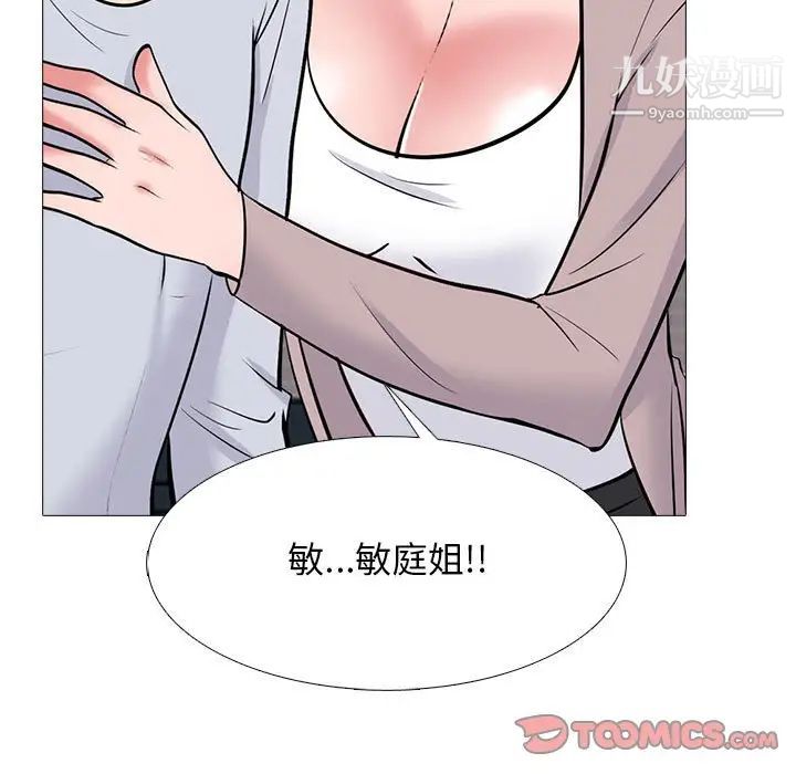 《心机女教授》漫画 第117話