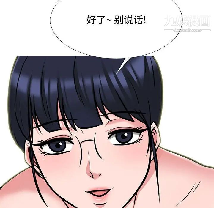 《心机女教授》漫画 第117話