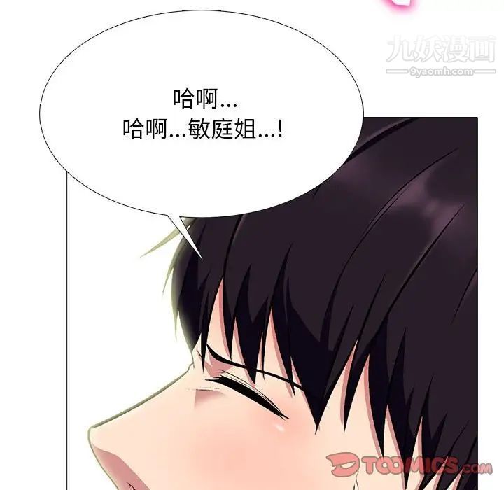 《心机女教授》漫画 第117話