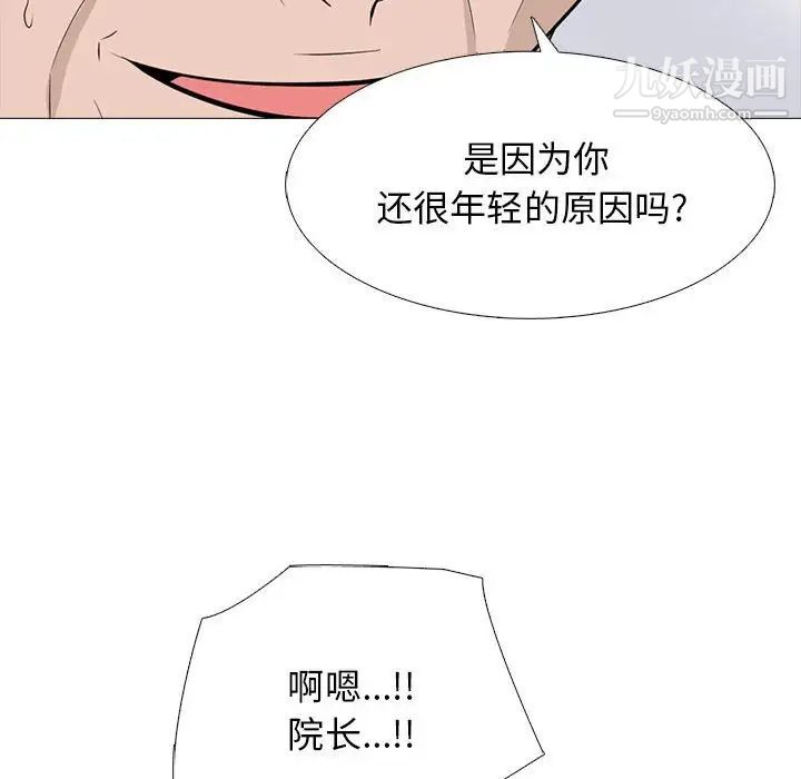 《心机女教授》漫画 第117話