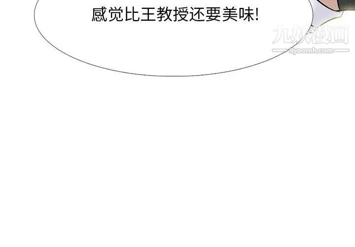 《心机女教授》漫画 第118話