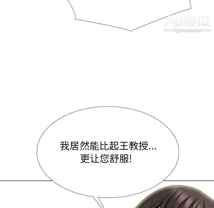 《心机女教授》漫画 第118話