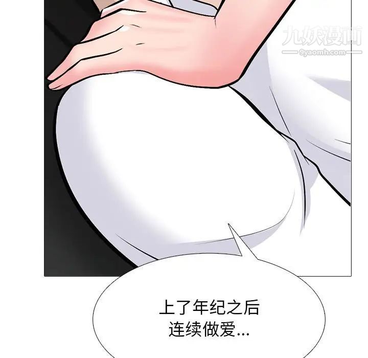《心机女教授》漫画 第118話
