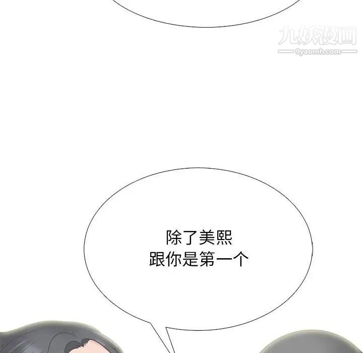 《心机女教授》漫画 第118話