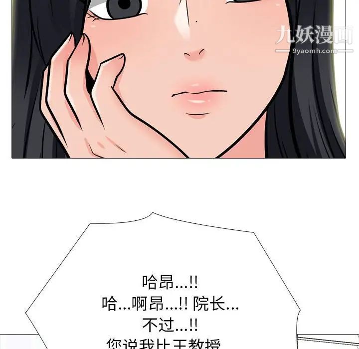 《心机女教授》漫画 第118話