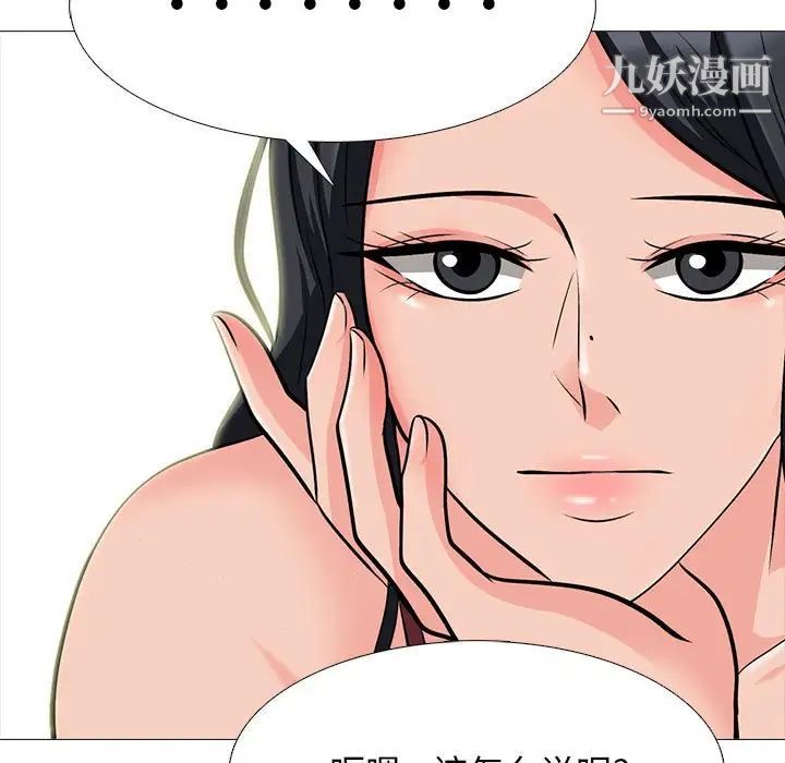 《心机女教授》漫画 第118話