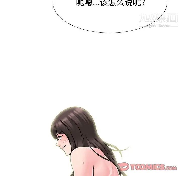 《心机女教授》漫画 第118話