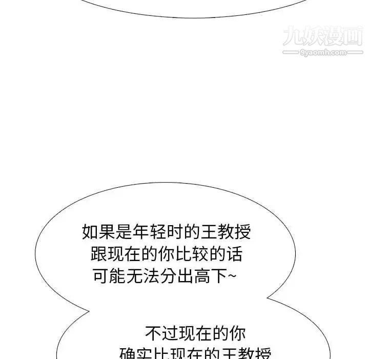 《心机女教授》漫画 第118話