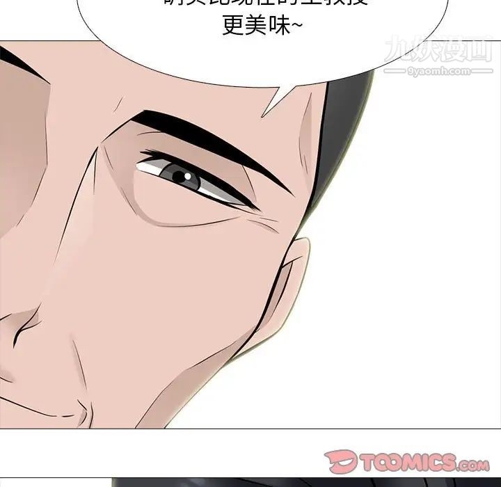《心机女教授》漫画 第118話