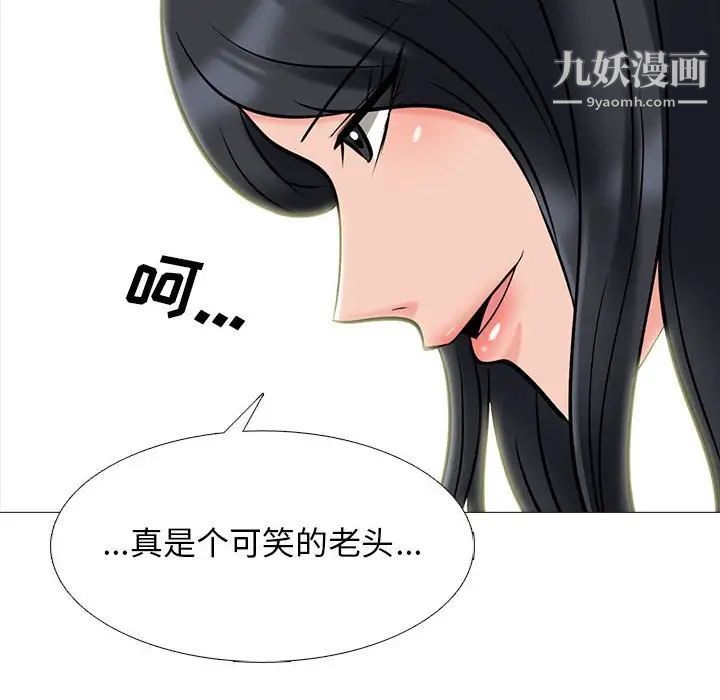 《心机女教授》漫画 第118話