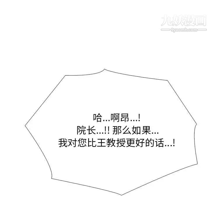 《心机女教授》漫画 第118話