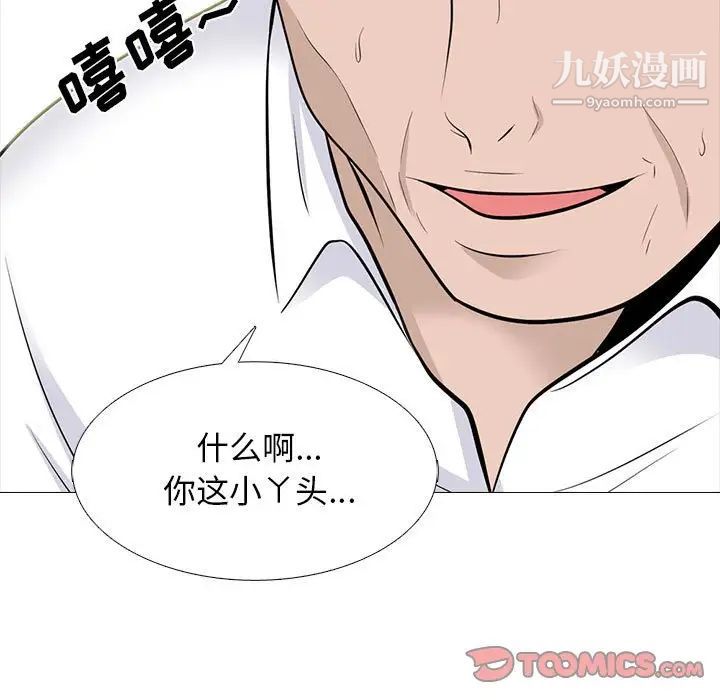 《心机女教授》漫画 第118話