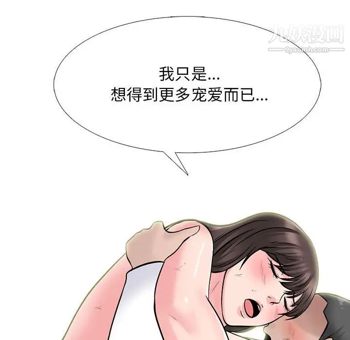 《心机女教授》漫画 第118話