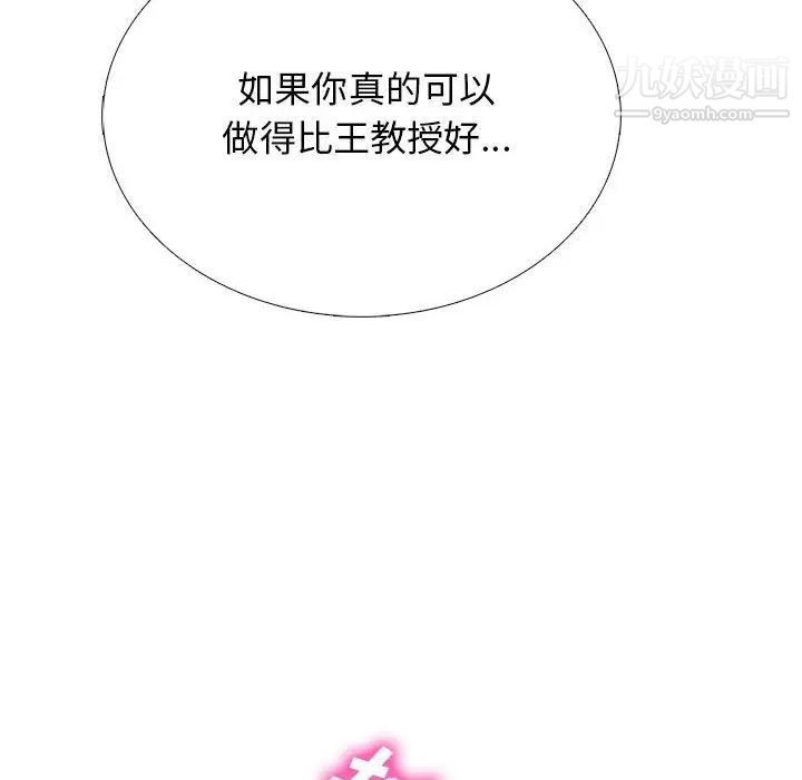 《心机女教授》漫画 第118話
