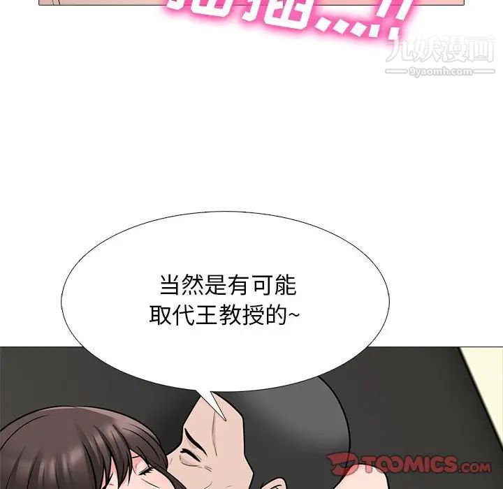 《心机女教授》漫画 第118話