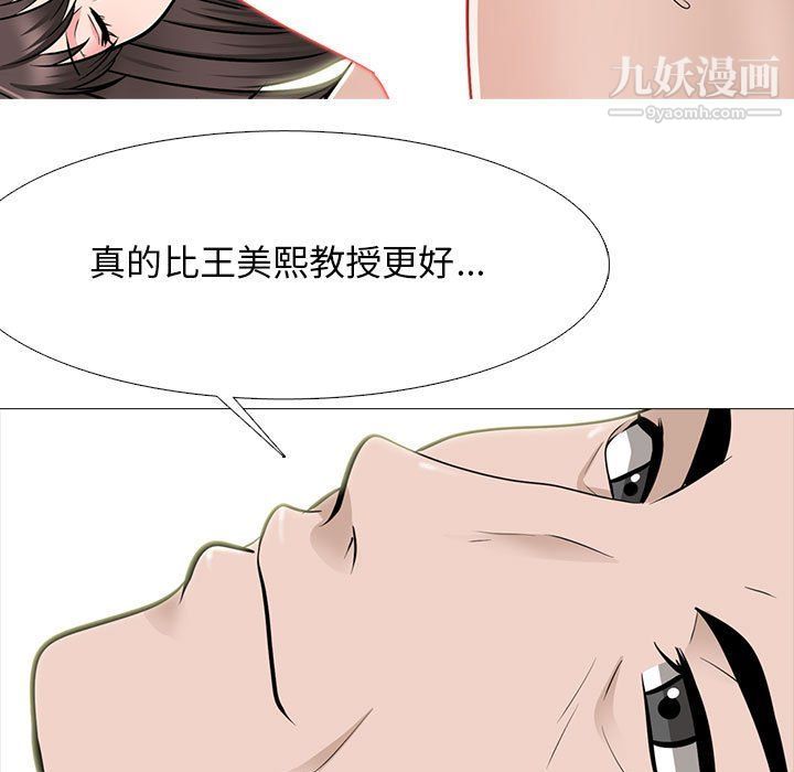 《心机女教授》漫画 第119話