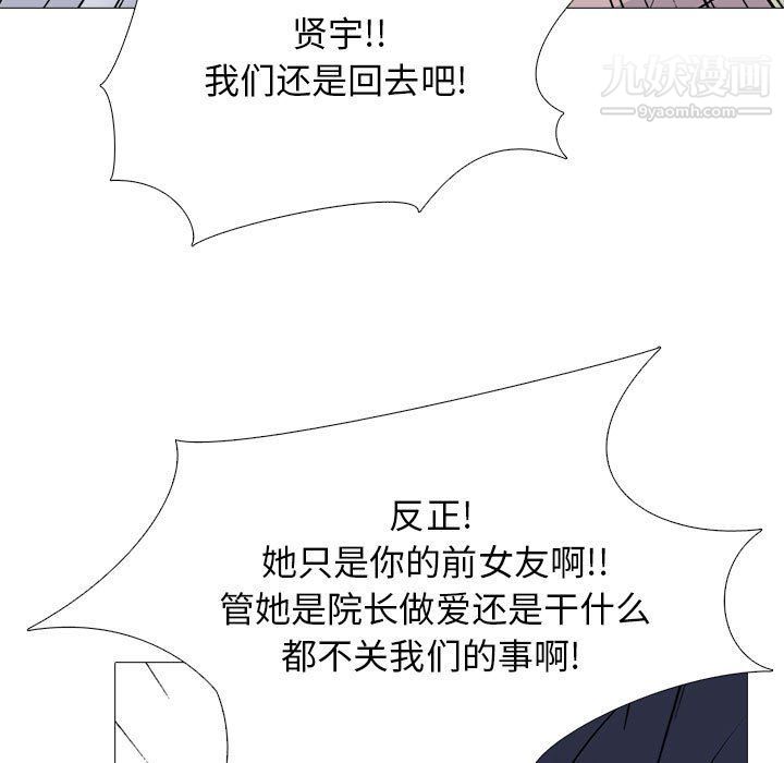 《心机女教授》漫画 第119話