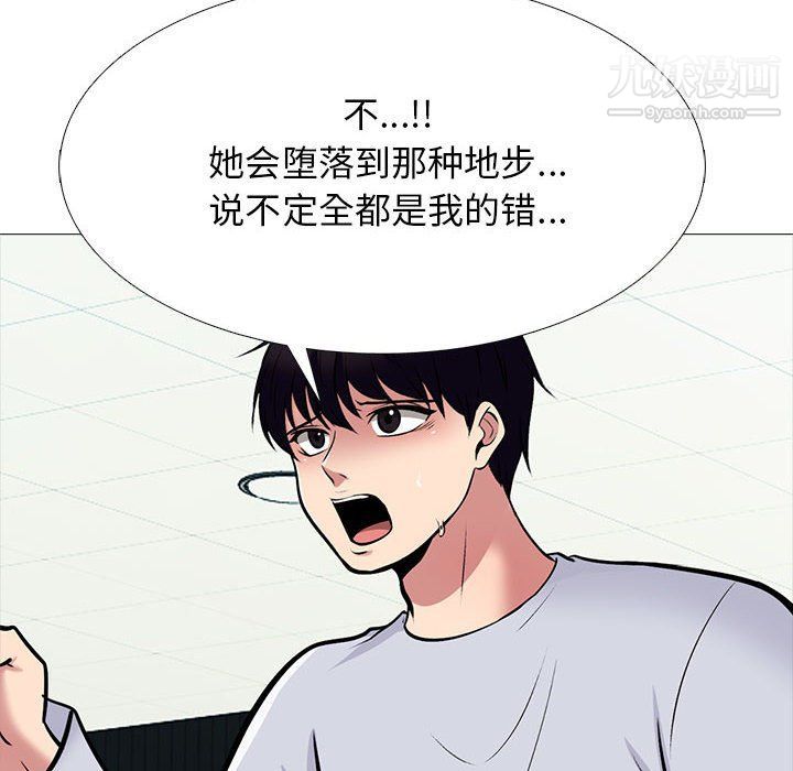 《心机女教授》漫画 第119話