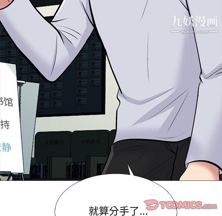 《心机女教授》漫画 第119話