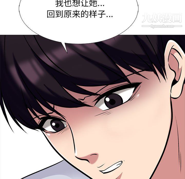 《心机女教授》漫画 第119話