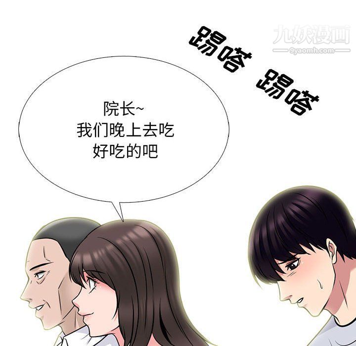 《心机女教授》漫画 第119話