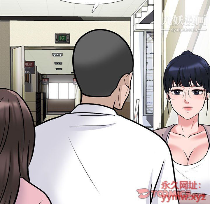 《心机女教授》漫画 第119話