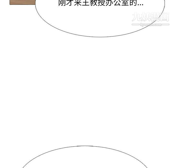 《心机女教授》漫画 第119話