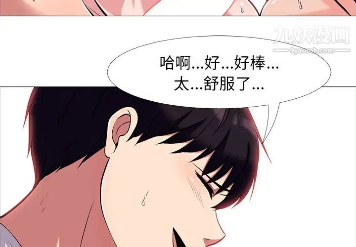 《心机女教授》漫画 第12话