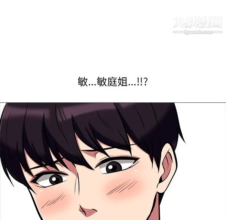《心机女教授》漫画 第12话
