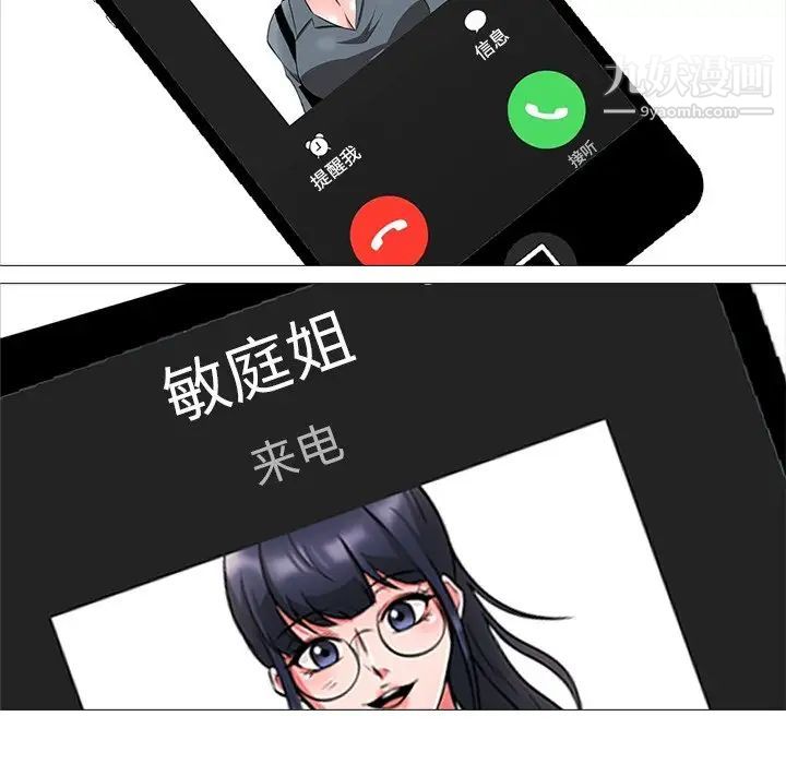 《心机女教授》漫画 第12话