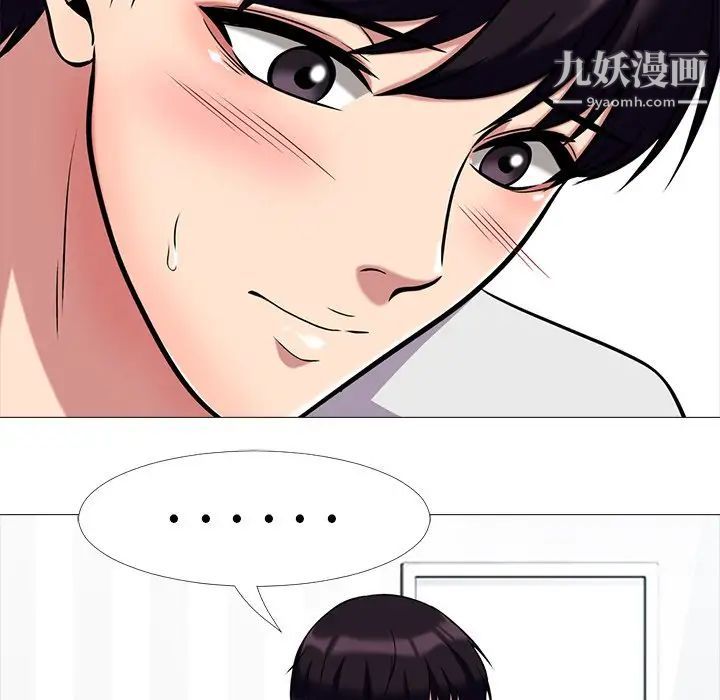 《心机女教授》漫画 第12话