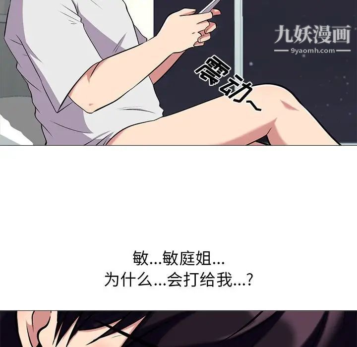 《心机女教授》漫画 第12话