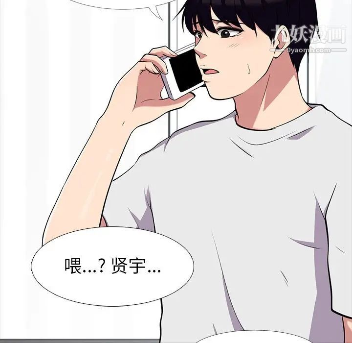 《心机女教授》漫画 第12话
