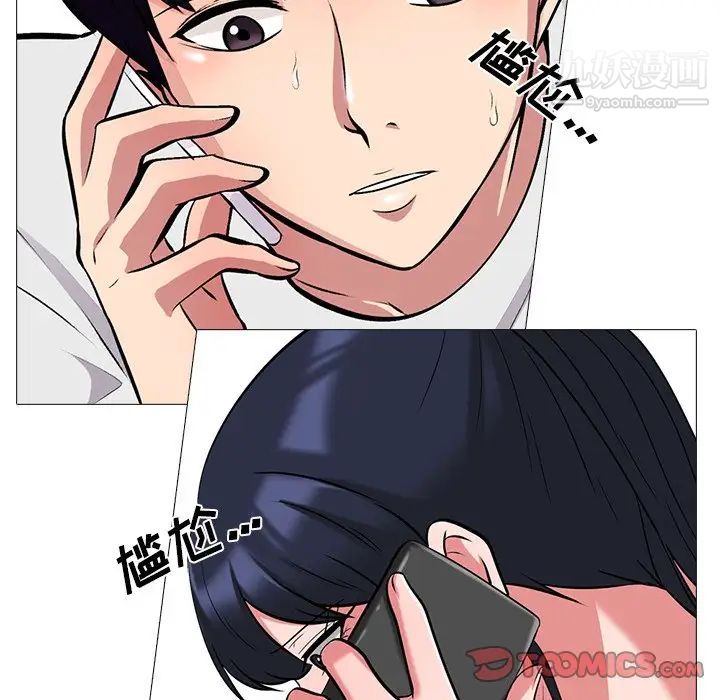 《心机女教授》漫画 第12话