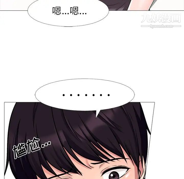 《心机女教授》漫画 第12话