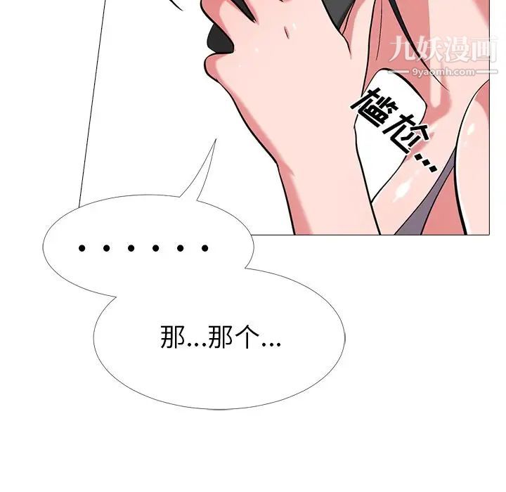 《心机女教授》漫画 第12话