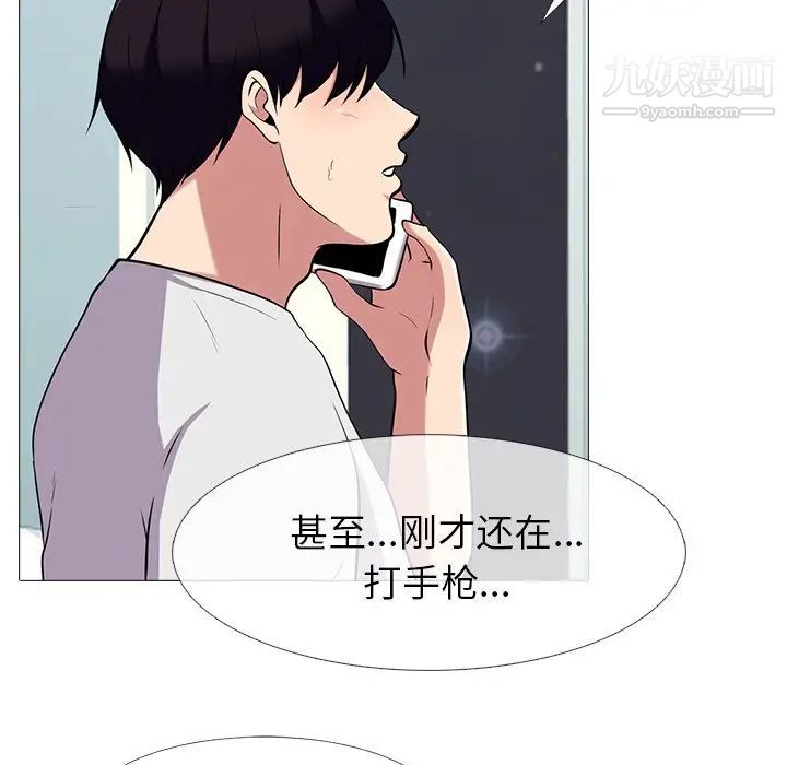 《心机女教授》漫画 第12话