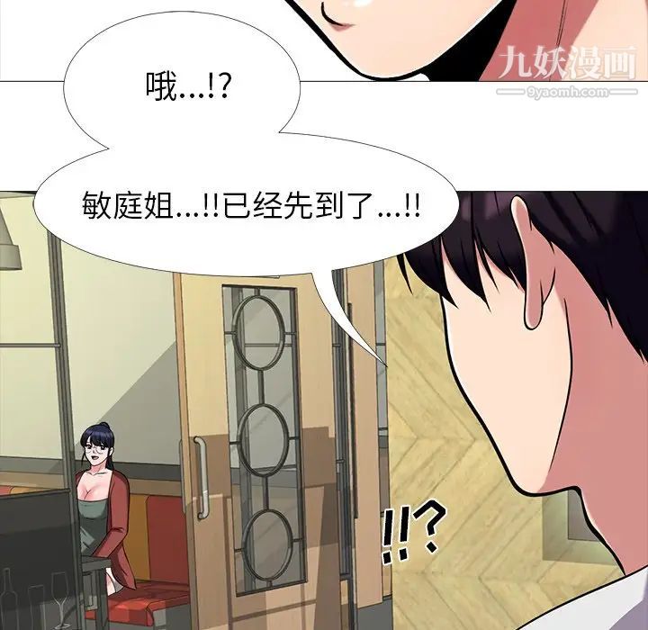 《心机女教授》漫画 第12话