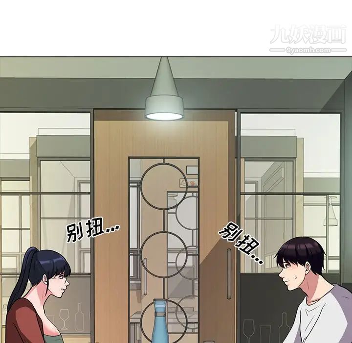《心机女教授》漫画 第12话