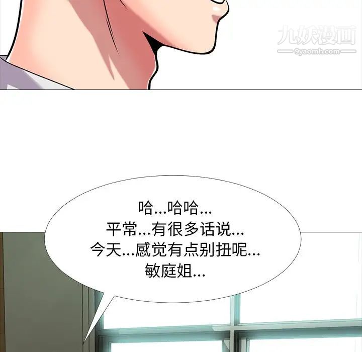 《心机女教授》漫画 第12话