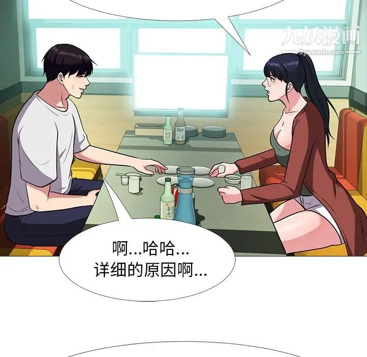 《心机女教授》漫画 第12话