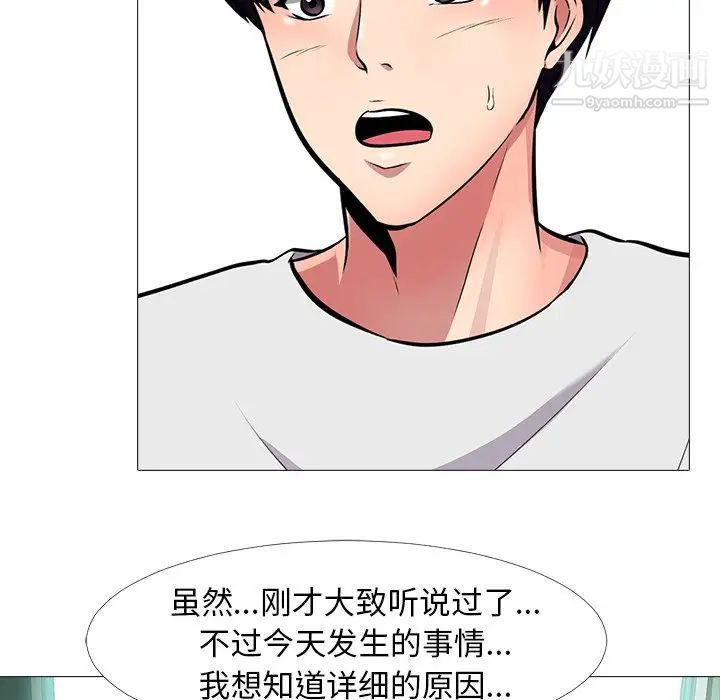 《心机女教授》漫画 第12话
