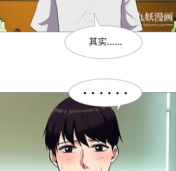 《心机女教授》漫画 第12话