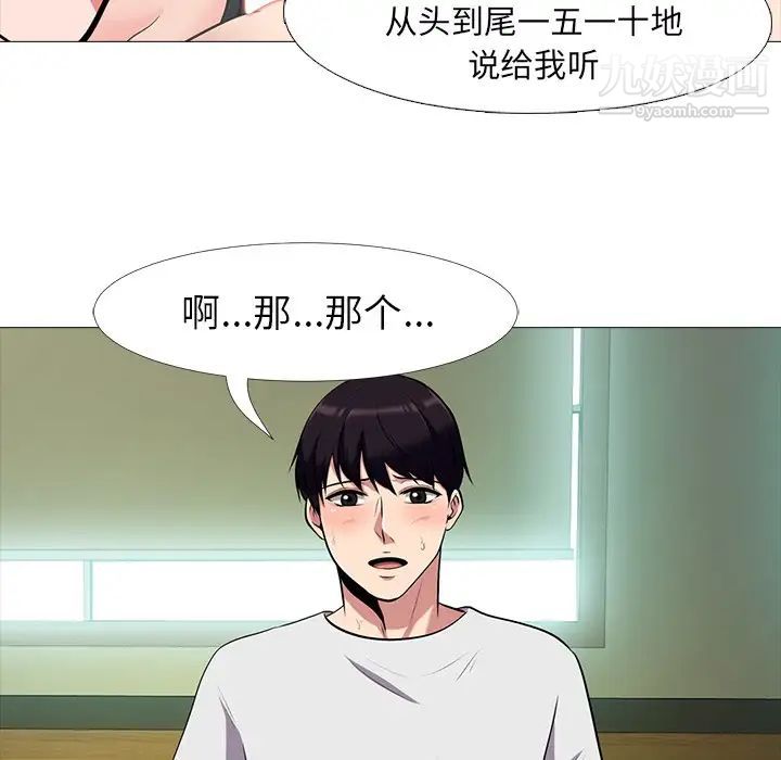 《心机女教授》漫画 第12话