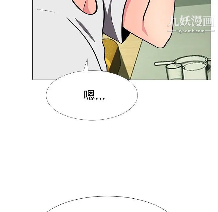 《心机女教授》漫画 第12话