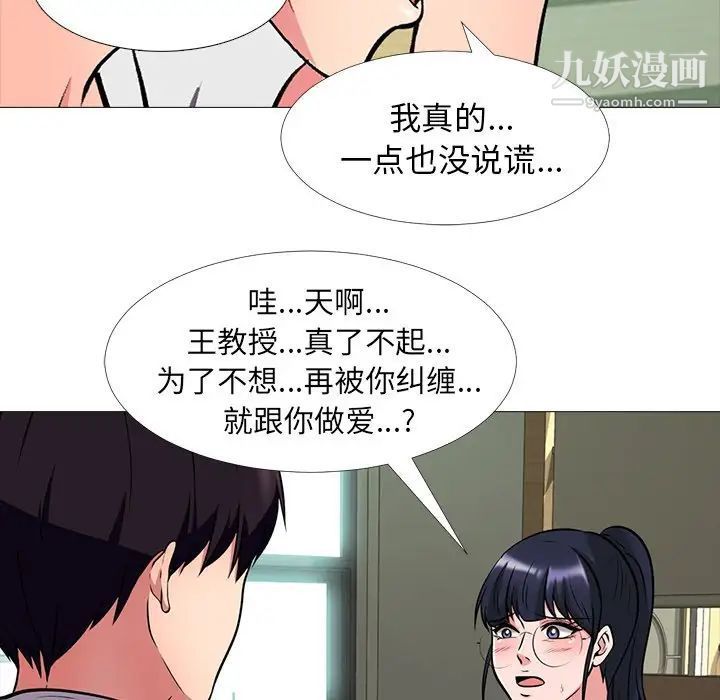 《心机女教授》漫画 第12话