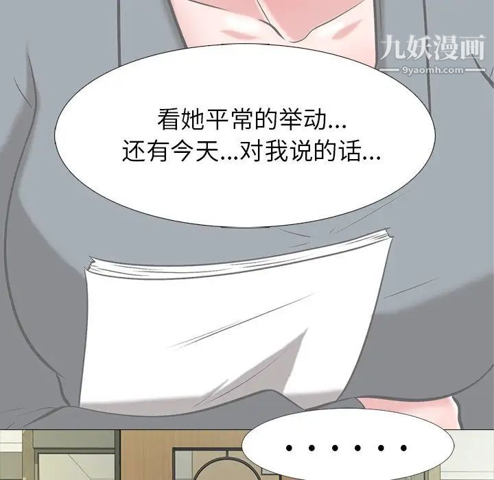 《心机女教授》漫画 第12话